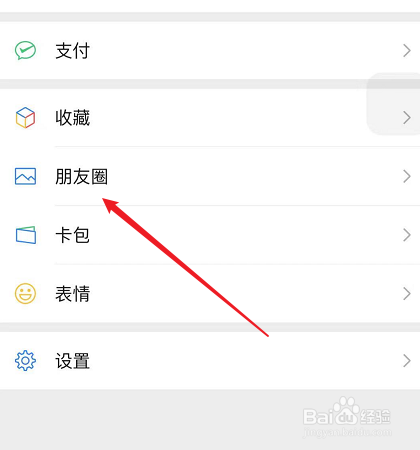 微信查看访客记录功能