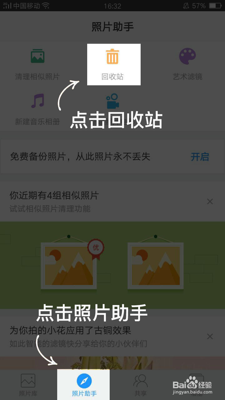 如何恢复时光相册回收站里的照片