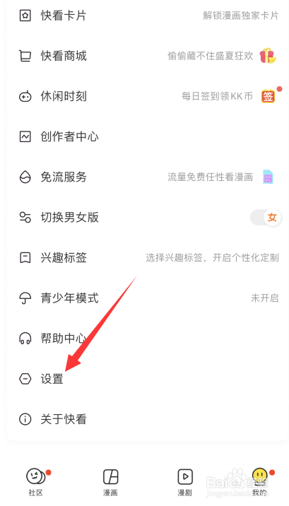 快看APP如何开启关注更新提醒