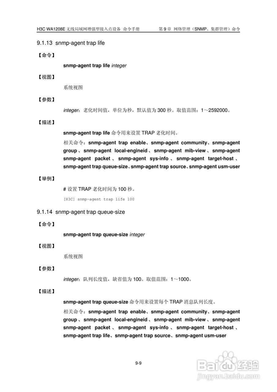 华三交换机WA1208E型说明书:[17]