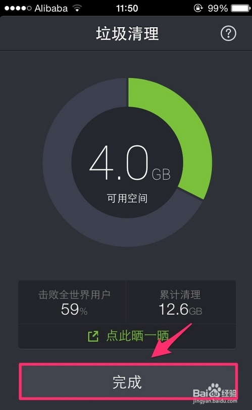 怎么清理iPhone中的系统垃圾