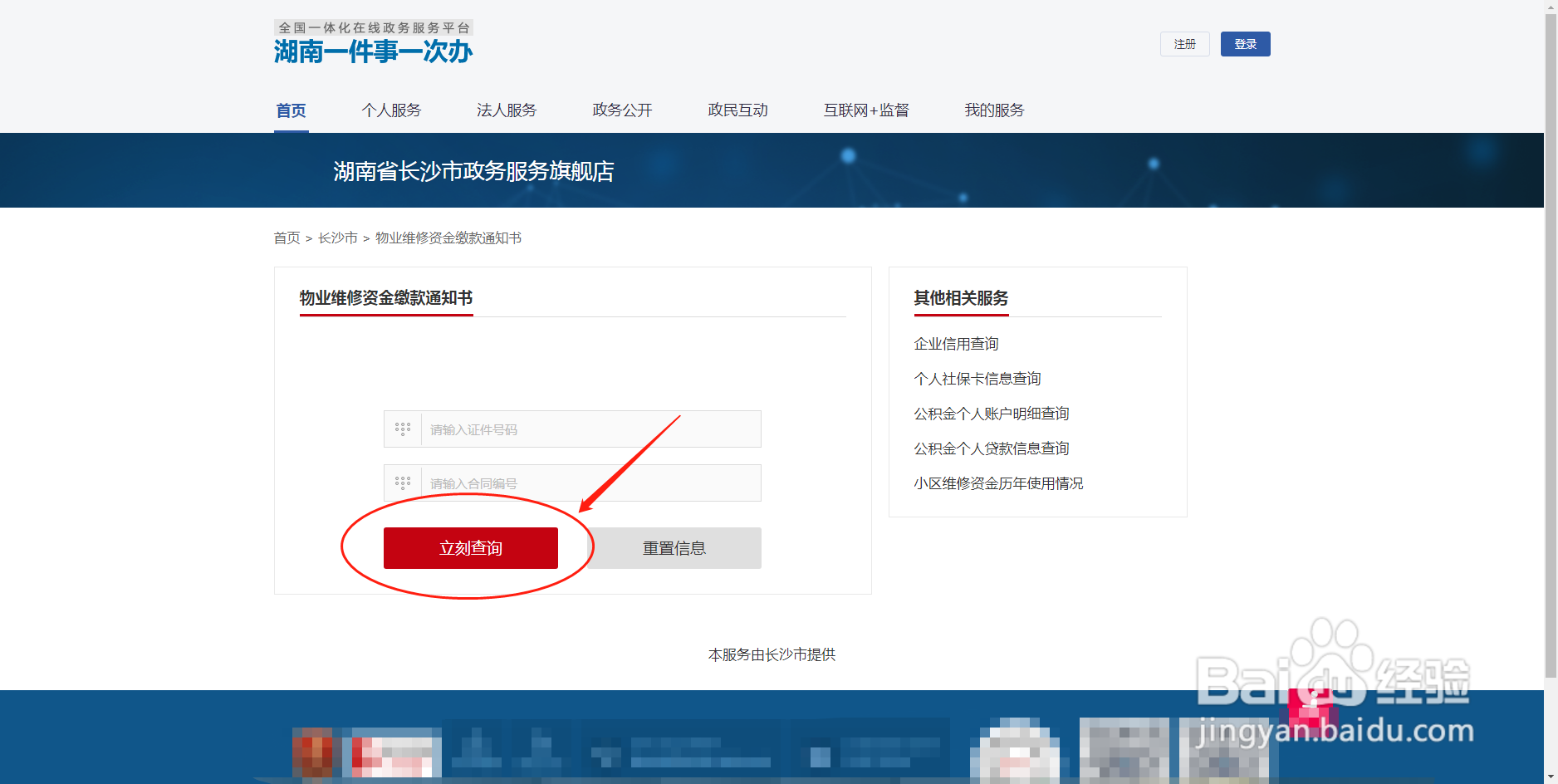 如何查询物业维修资金缴款通知书