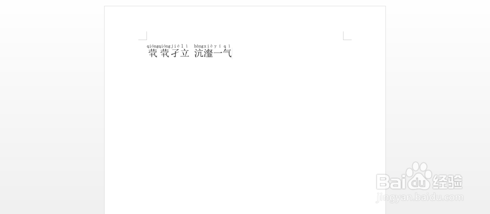 World文档如何给中文标注拼音