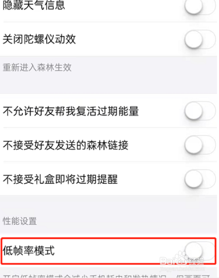 支付宝蚂蚁森林如何开启低帧率?
