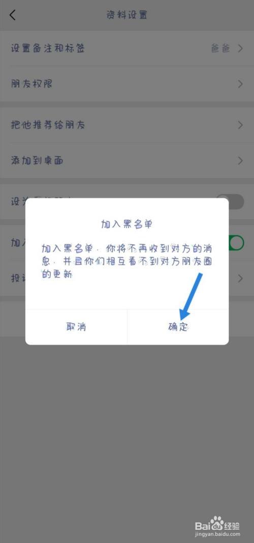 微信怎樣拉黑好友