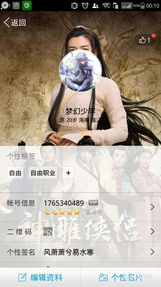 QQ软件中如何设置自己的个性名片