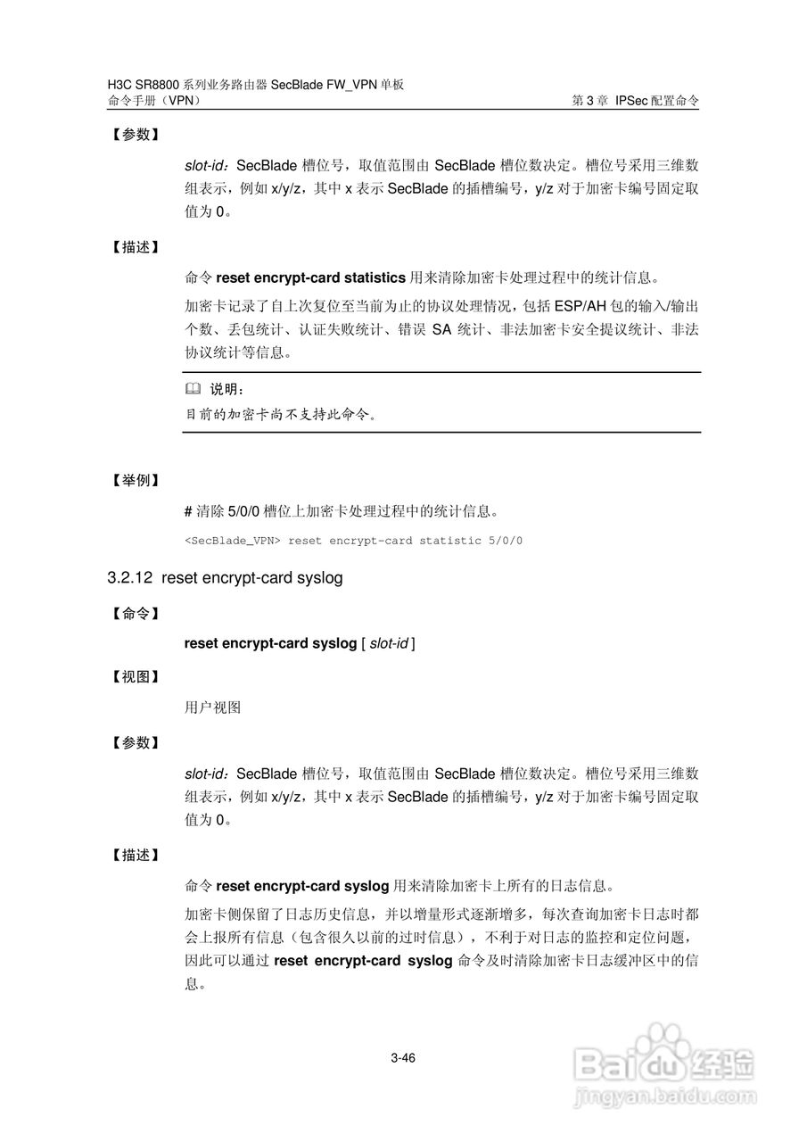 华三交换机SR8800型说明书:[9]