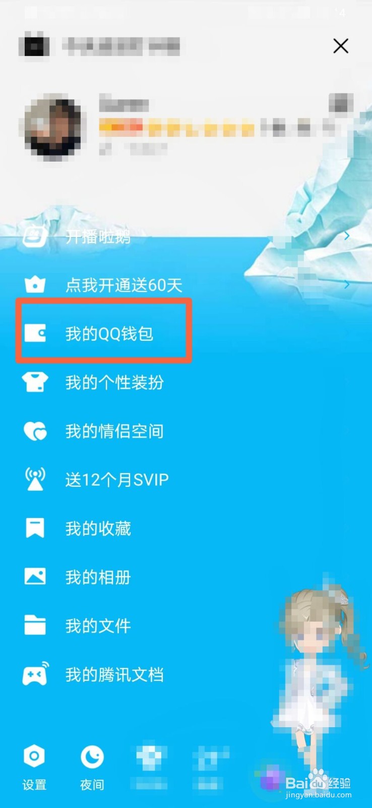 如何查看QQ零钱交易记录