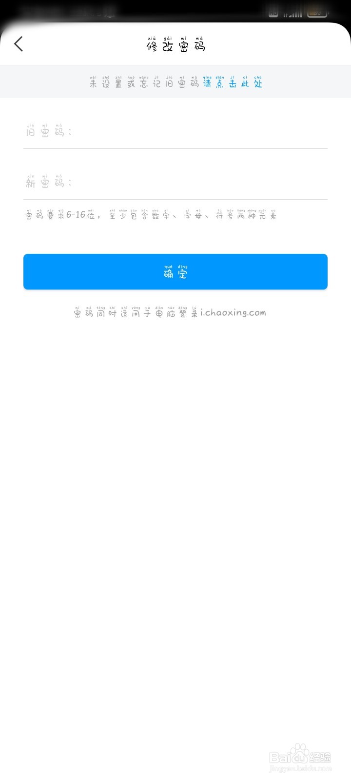 学习通怎么修改密码
