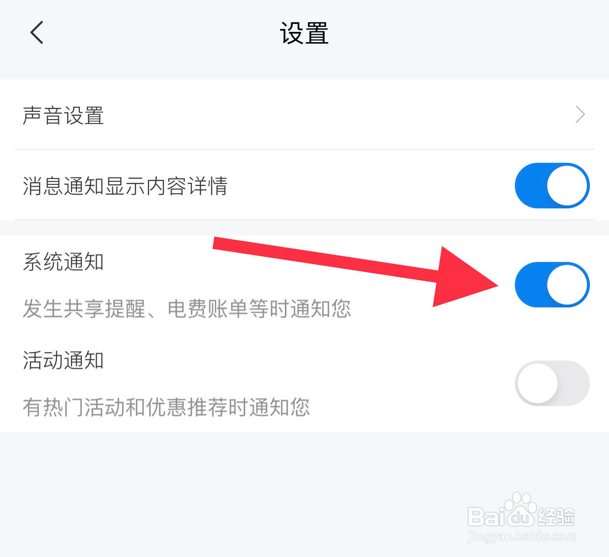 网上国网如何开启系统通知