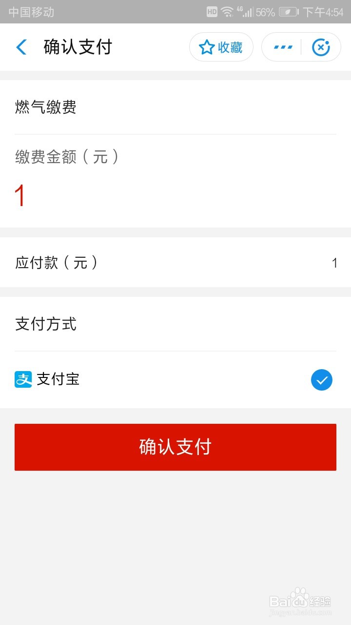 如何在手机支付宝中交燃气费