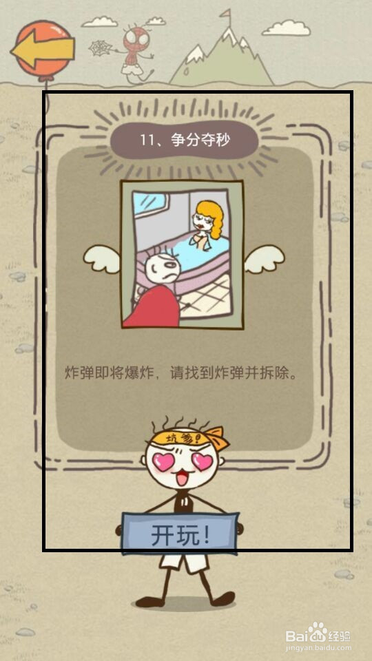 史小坑的爆笑生活15攻略：第9--16关