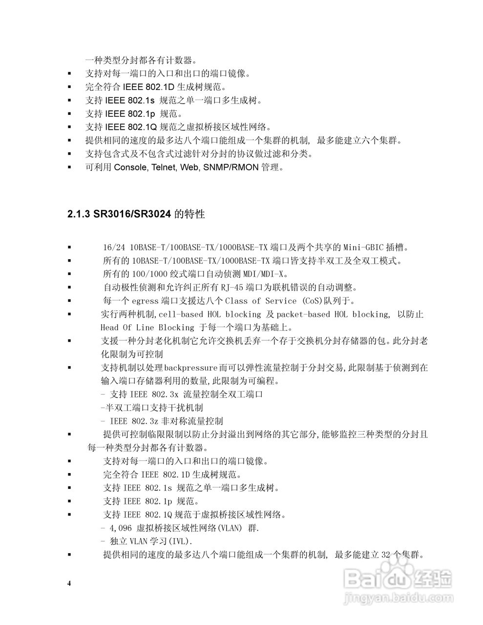思科交换机SR316型使用说明书:[1]