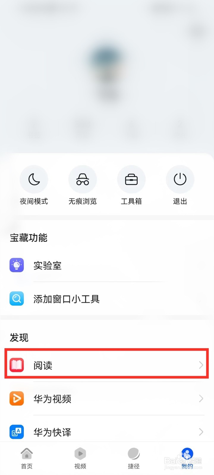 华为浏览器小说入口在哪里