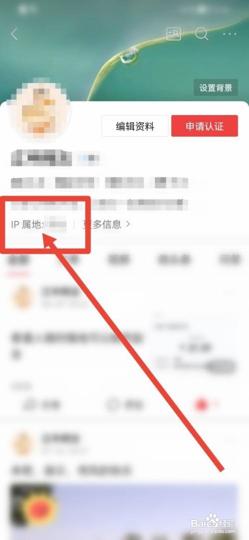 今日头条如何查看IP属地