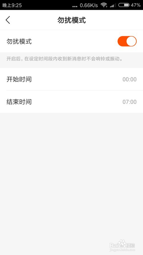 快手怎么关闭勿扰模式