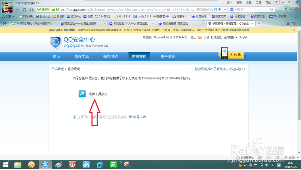 怎样修改QQ密码
