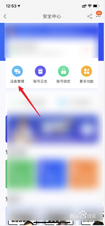 淘宝怎么取消登录设备下线