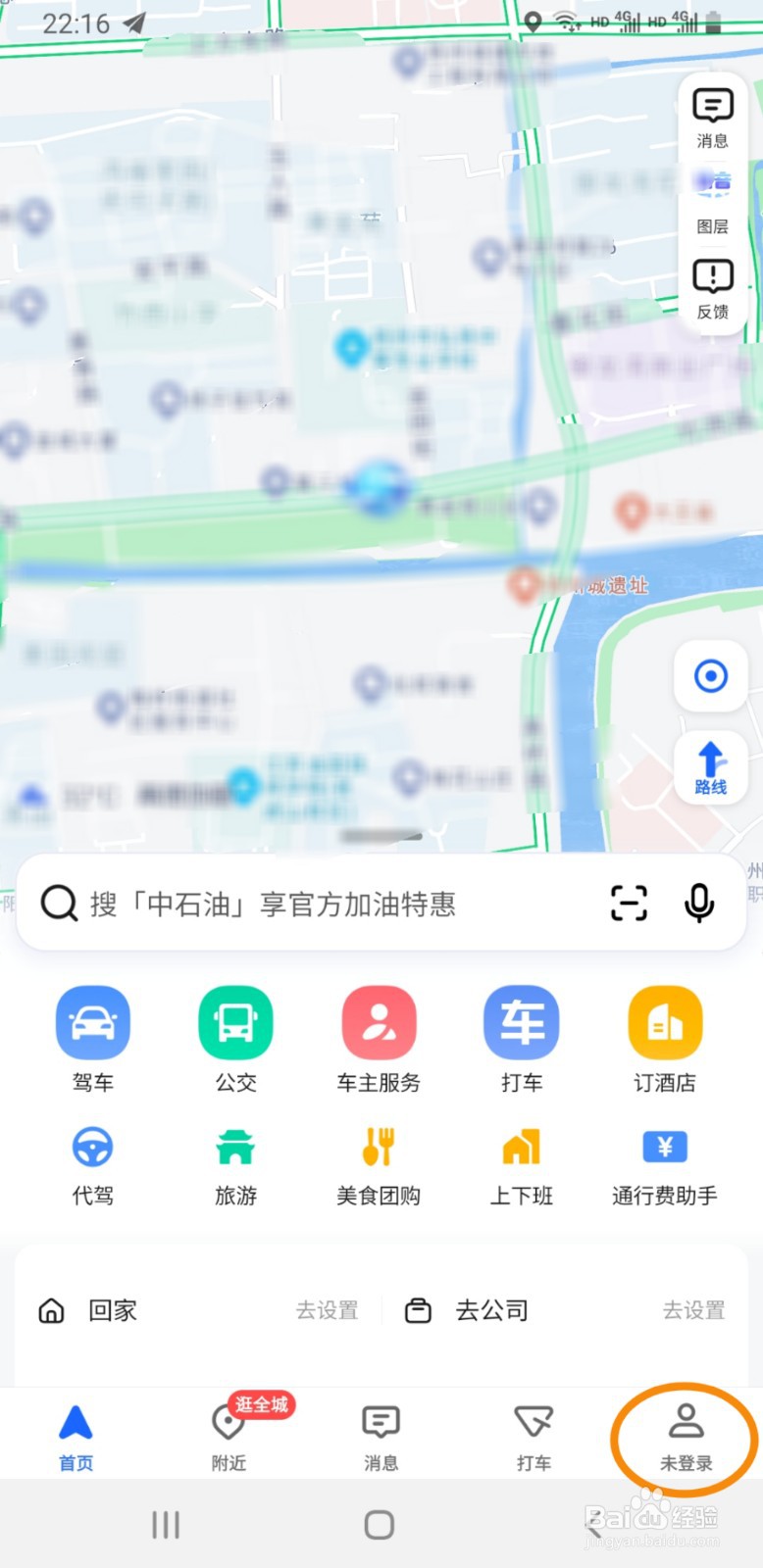 高德地图如何将小德语音助手给唤醒