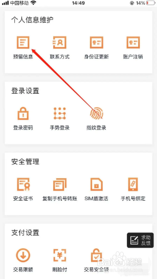 农商银行软件怎么填写新预留信息