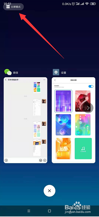 小米手机如何进入分屏模式