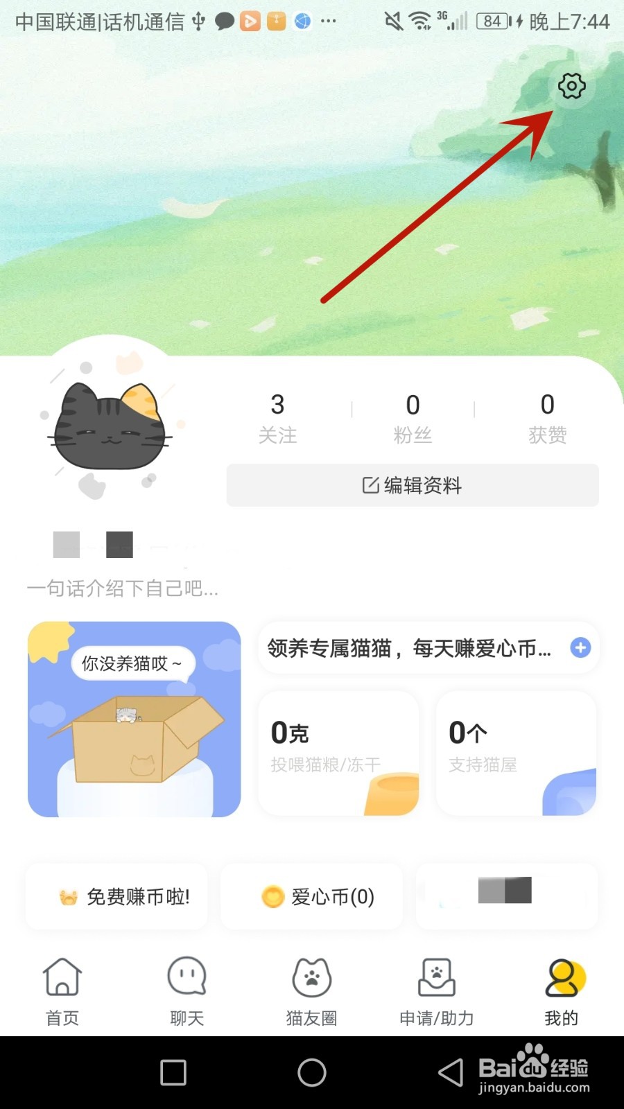 怎么查看街猫隐私协议
