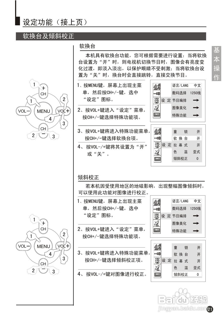 海尔29F9K-PY彩电说明书:[3]