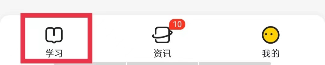 不挂科APP怎么设置学习目标