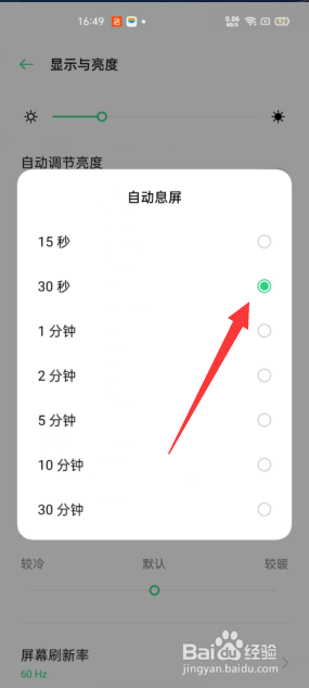 OPPO怎么设置自动息屏时间