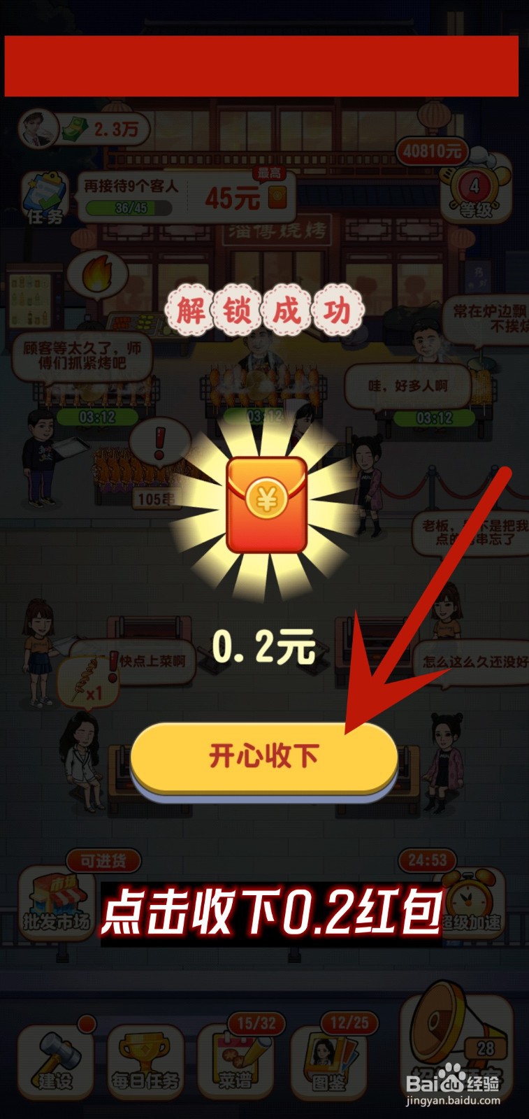 我的烧烤摊游戏怎么解锁我的烧烤摊