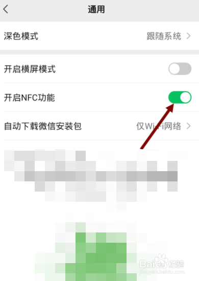 微信如何开启nfc功能