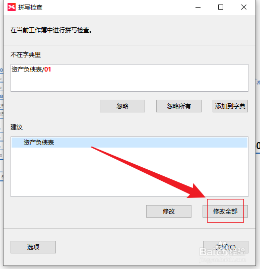 XMind如何拼写检查