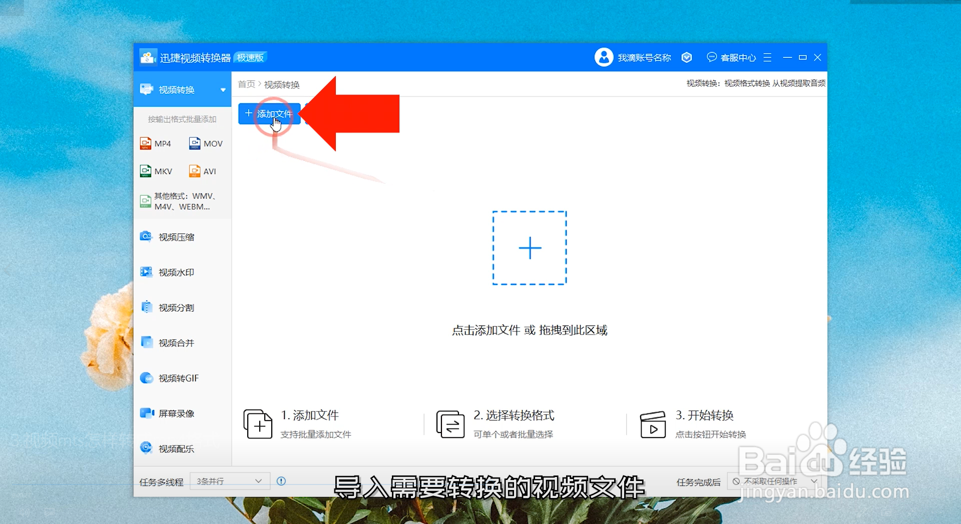 视频mts怎样转成mp4格式