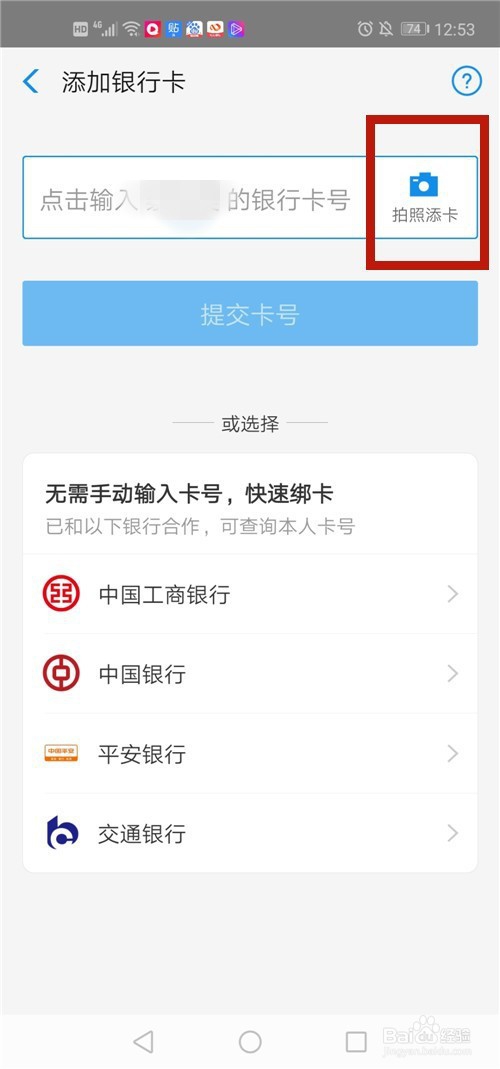 支付宝拍照添卡怎么使用支付宝拍照添加银行卡