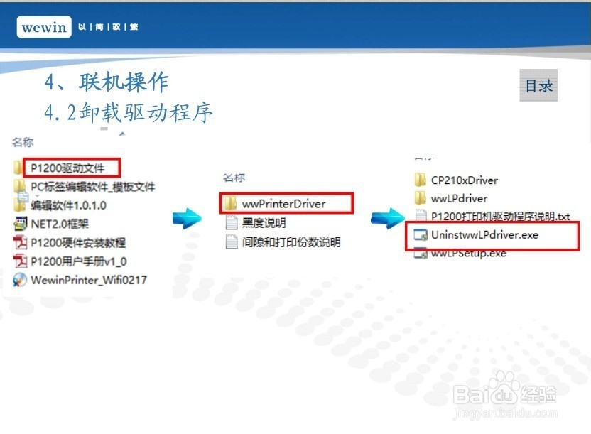 智能便携式标签打印机操作方法