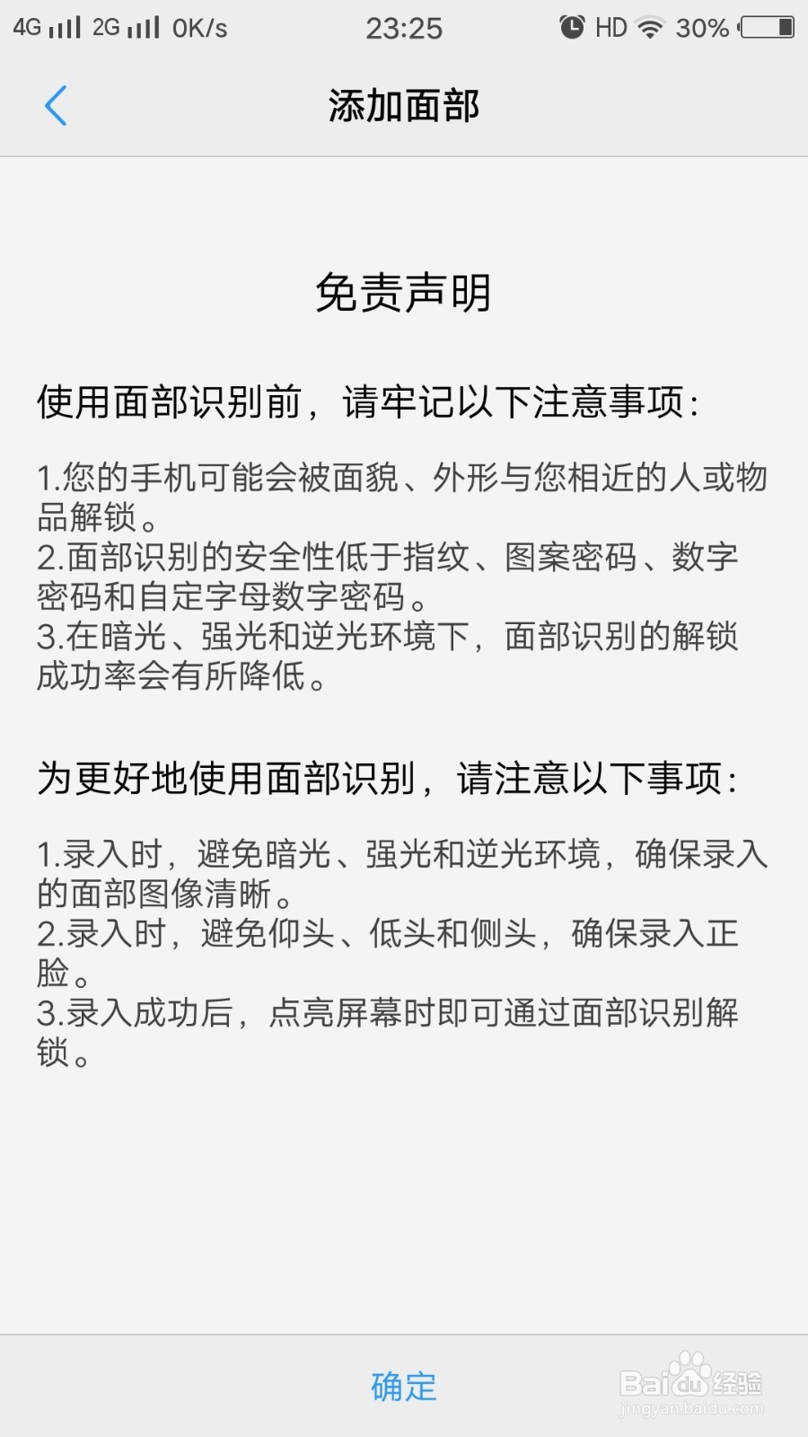 vivo手机如何使用面部解锁手机功能。