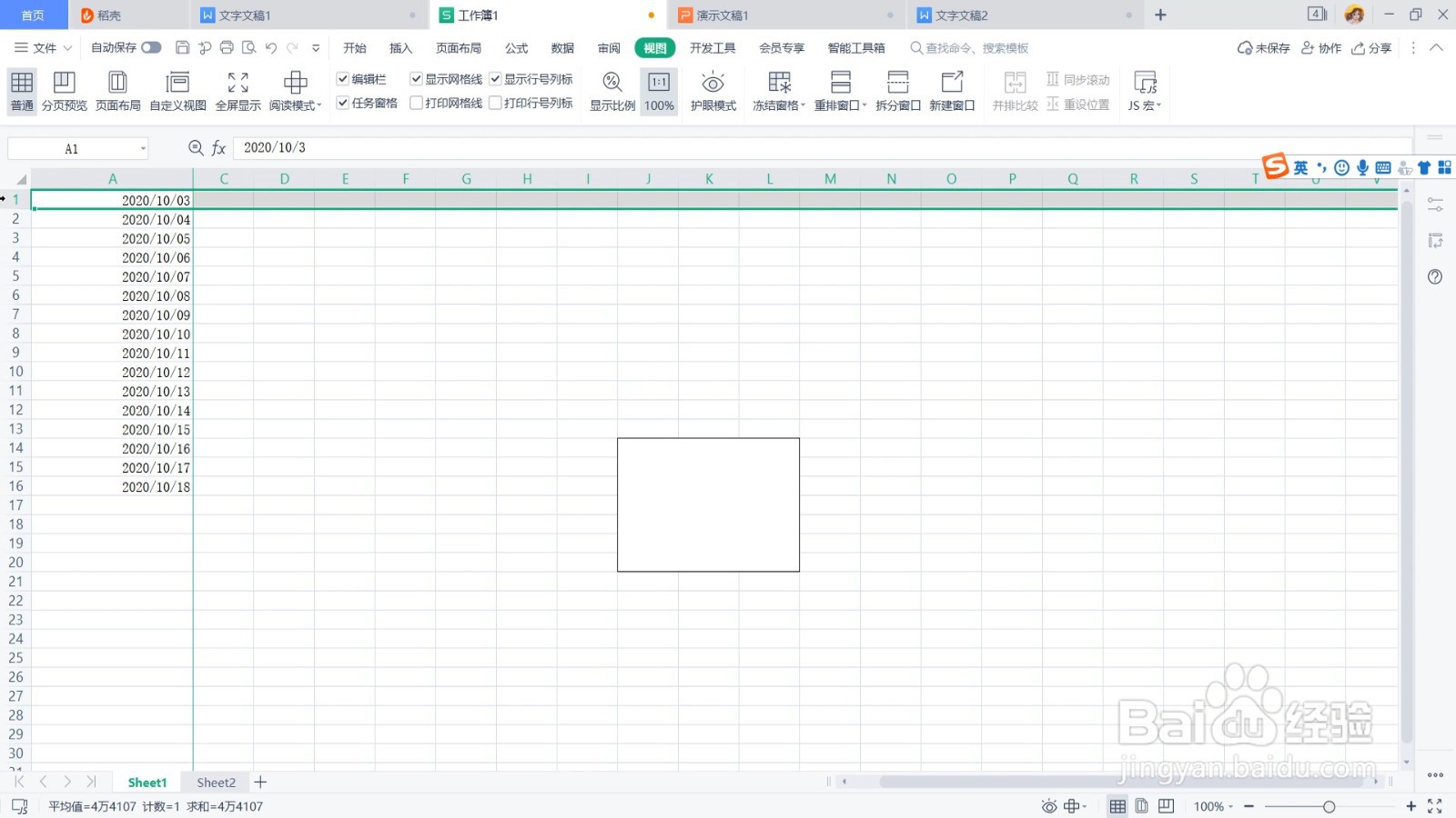 word表格设置列宽和行高