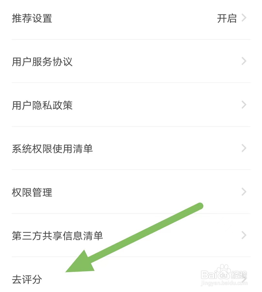 太屋网如何查看去评分