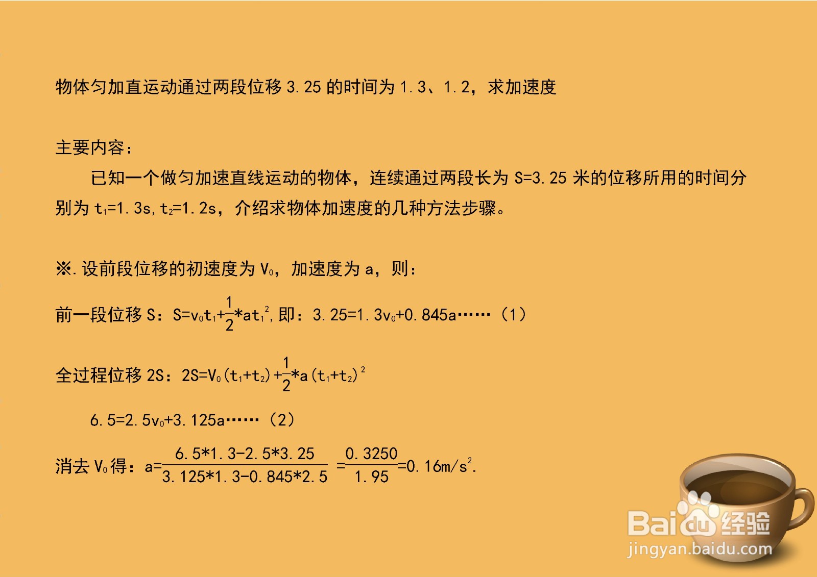 通过两段长3.25时间为1.3,1.2秒,求加速度