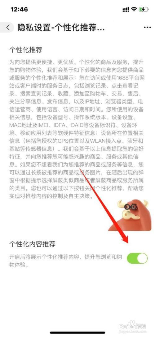 阿里巴巴APP如何关闭个性化内容推荐？