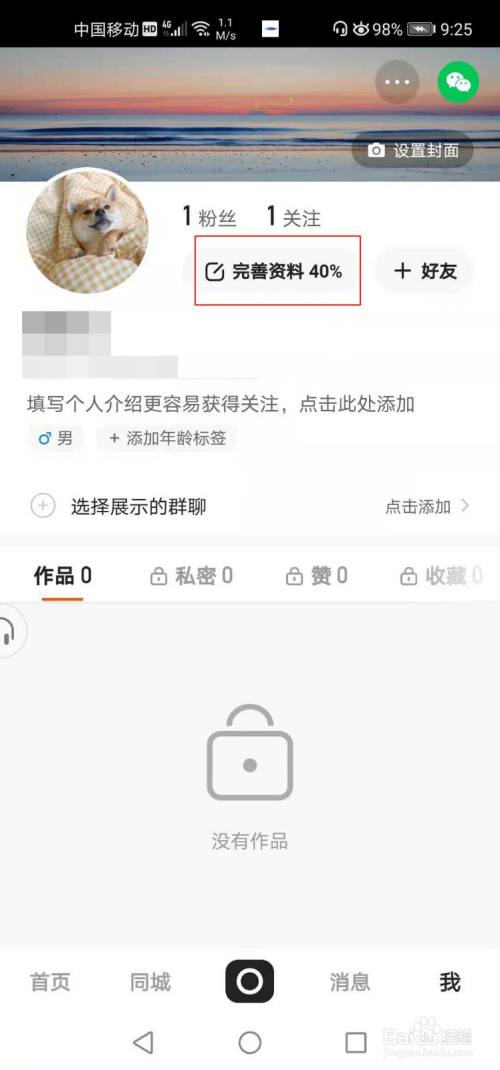 快手如何修改昵称