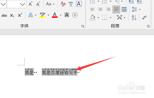 在Word中给汉字添加拼音