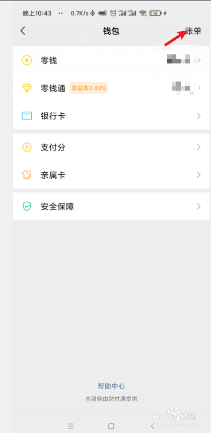 手机微信如何查看微信每月账单