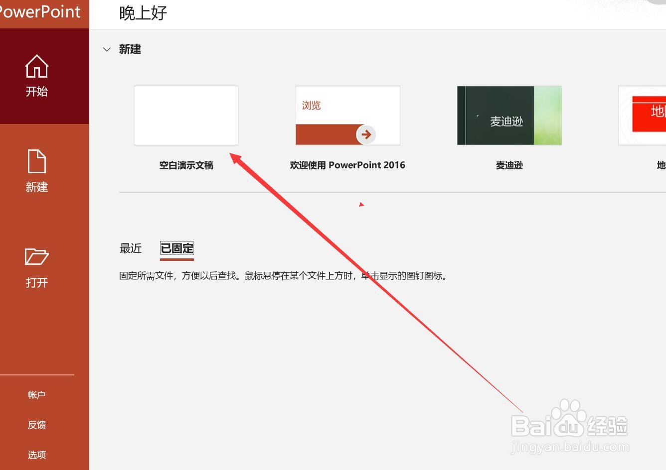PPT2019如何插入直线箭头