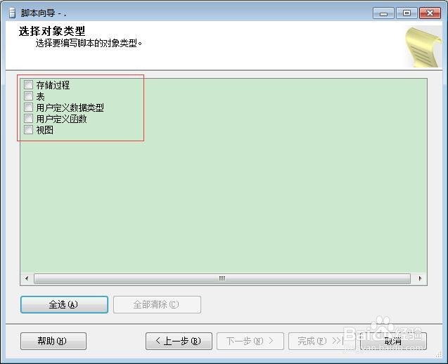 数据库怎么生成脚本