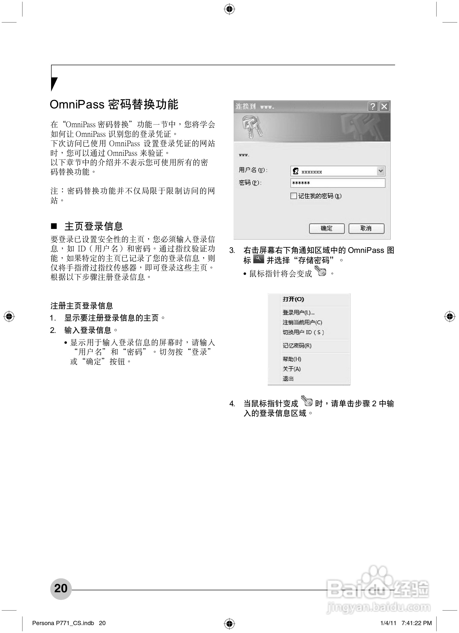 富士通Persona P771笔记本电脑使用说明书:[3]