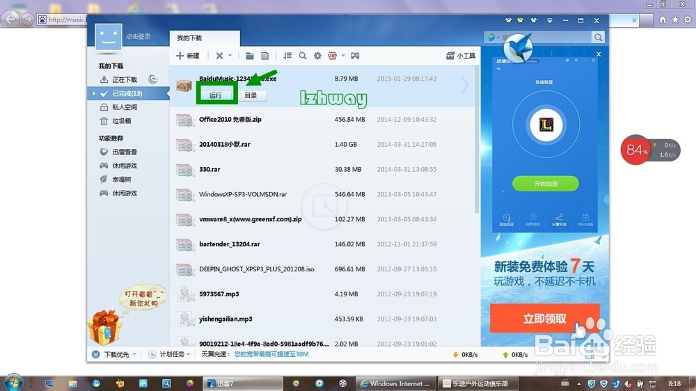 如何下载安装百度音乐