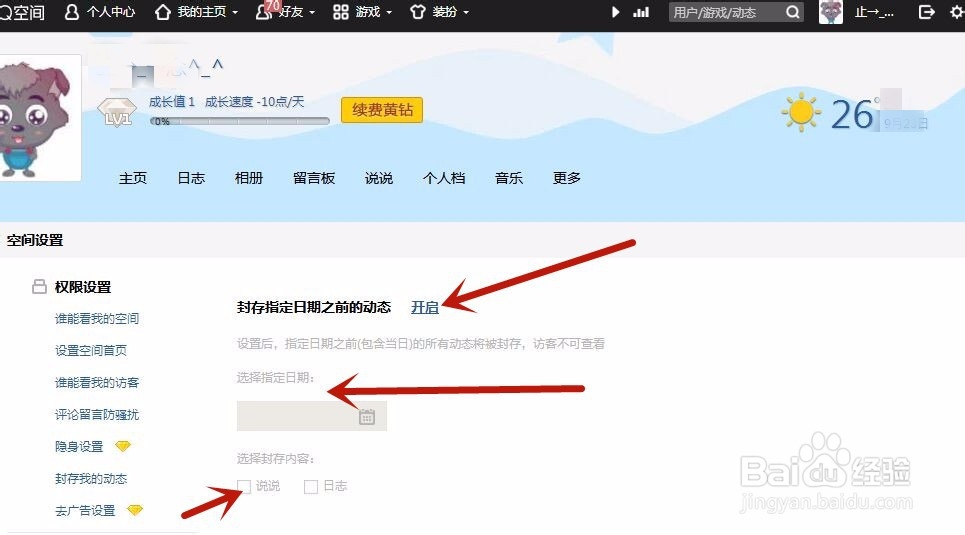 QQ空间如何批量删除说说？
