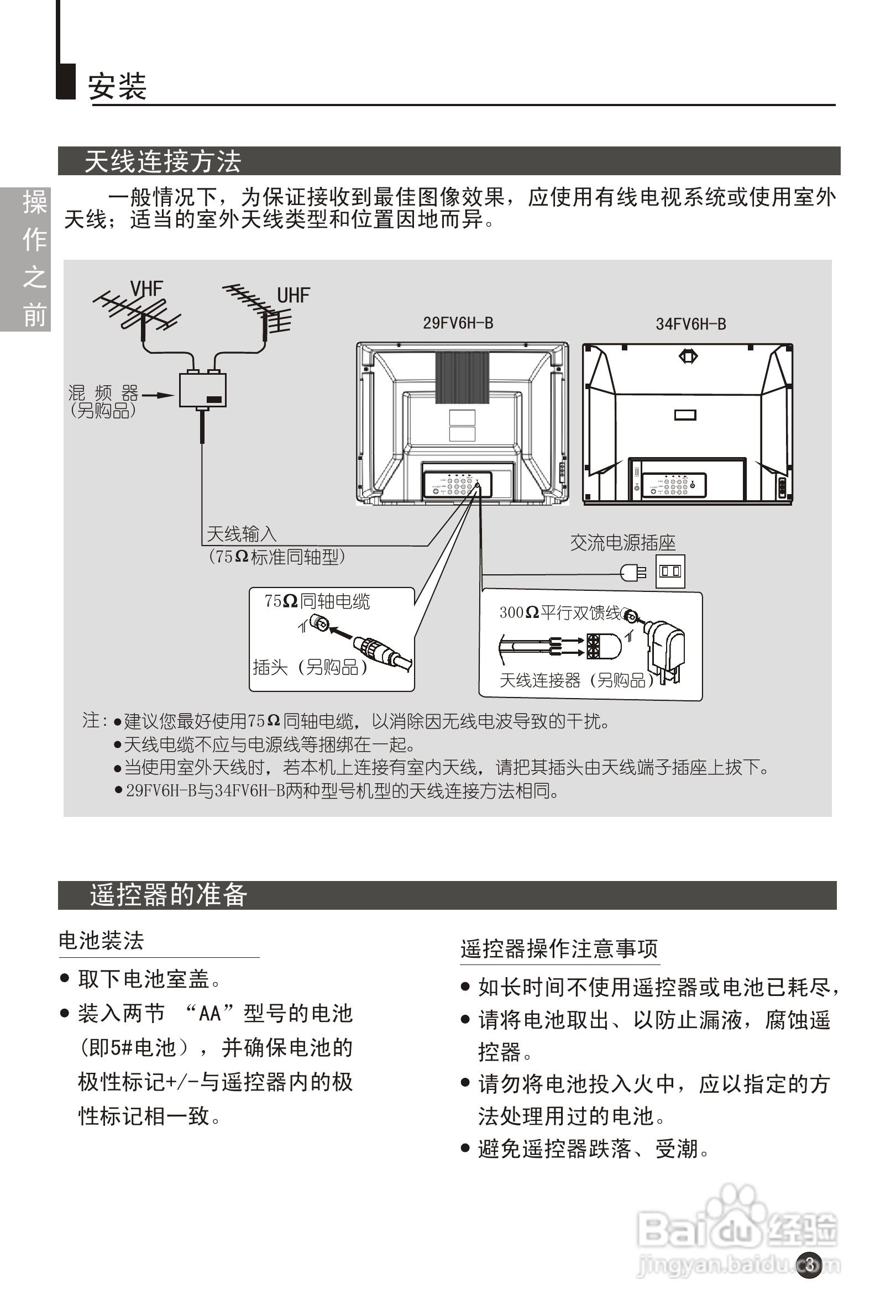 海尔29FV6H-B彩电说明书:[1]