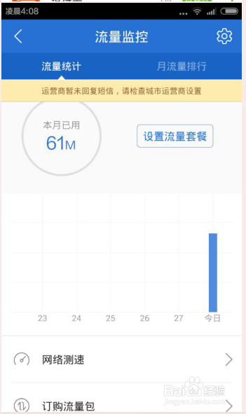 如何监控手机流量动向